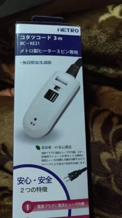 コタツコード　3m〈BC-KE21〉のサムネイル