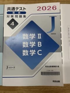 共テ 数ⅡBC 2026 新品未使用 マークシート付きのサムネイル