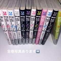 【推しの子】 1巻〜12巻セットのサムネイル