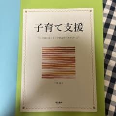 子育て支援 15のストーリーで学ぶワークブックのサムネイル