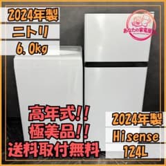 高年式✨新生活家電2点セット✨取付無料✨極美品✨冷蔵庫＆洗濯機 