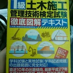 一級土木施工管理 本のサムネイル