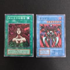 遊戯王カード 初期 チャクラ チャクラの復活 スーパー - メルカリ