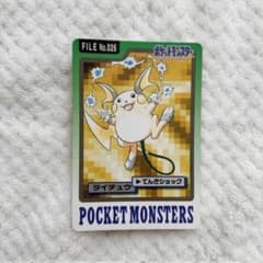 1997 ポケモンカードダス ライチュウ FILE026 バンダイ - メルカリ