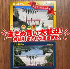 ハッ場ダム来訪者100万人達成記念ダムカード&通常の八ッ場ダムカード 2