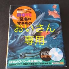EX MOVE 深海の生きもののサムネイル