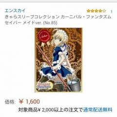 カニファン セイバースリーブのサムネイル