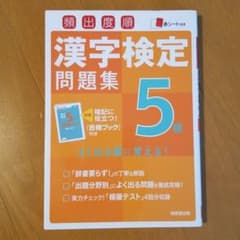 漢検過去問題集5級のサムネイル