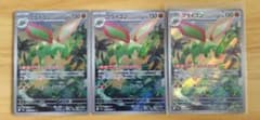 ポケモンカード フライゴン AR 3枚セットのサムネイル