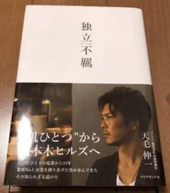 独立不羈のサムネイル