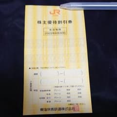 株主優待割引券 JR東海のサムネイル