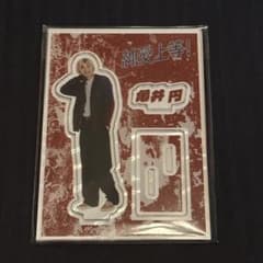 髙松アロハ　純愛上等！　アクリルスタンドのサムネイル