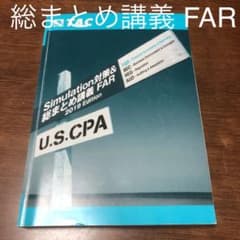 直前対策 総まとめ講義 FAR TACのサムネイル