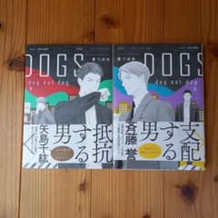 里つばめ　DOGS dog eat dog 上・下巻セットのサムネイル
