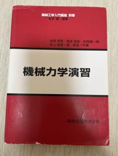 機械力学演習 末岡のサムネイル