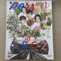 TVガイドPERSON vol.114のサムネイル