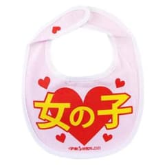 アホ研究所 スタイ 女の子のサムネイル
