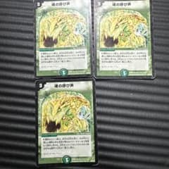 魂の呼び声 3枚セット初期のサムネイル