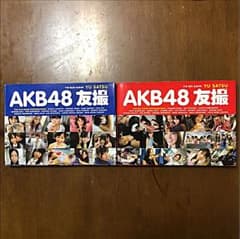 AKB48友撮THE BLUE ALBUM、THE RED ALBUM2冊セットのサムネイル