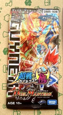 デュエルマスターズ 超戦ガイネクスト×極　未開封のサムネイル