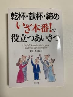 乾杯・献杯・締めいざ本番!で役立つあいさつのサムネイル