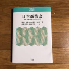 日本商業史　教科書のサムネイル