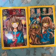 絶叫学級のサムネイル