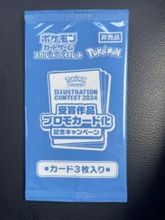 受賞作品　プロモカード化記念キャンペーン　熱風のアリーナ ポケモンカード 受賞作品プロモカード化記念キャンペーン 熱風の