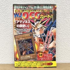アマゾネスの鎖使い 遊戯王 WJ付録 未開封 OCGカード - メルカリ