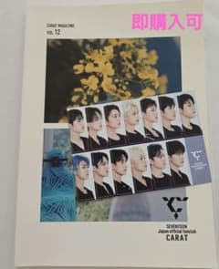 セブチ　ファンクラブ　カラットマガジン　vol.12のサムネイル