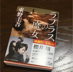 ラプラスの魔女のサムネイル