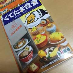 ぐでたま食堂 リーメントのサムネイル