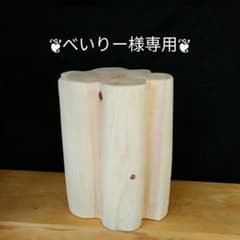 丸太スツール　フリル　ヒノキのサムネイル