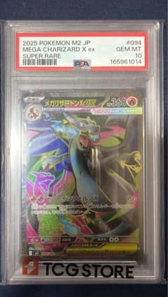 PSA10メガリザードンXex SR MEGA 拡張パック インフェルノXのサムネイル