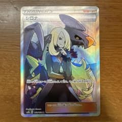 シロナ SR サン&ムーン ハイクラスパック ウルトラシャイニー キラ 153