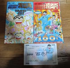 こちら葛飾区亀有公園前派出所 100巻 201巻 セット - メルカリ