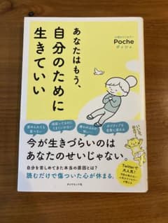 あなたはもう、自分のために生きていいのサムネイル