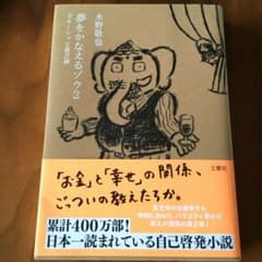 夢をかなえるゾウ 2のサムネイル