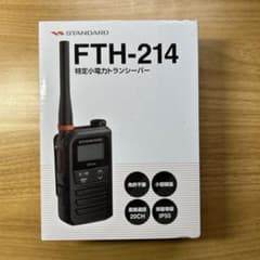 【未使用】2台セットで1万円　FTH-214  特定小電力トランシーバのサムネイル