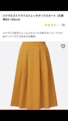 ユニクロ ハイウエストドライストレッチタックスカートのサムネイル
