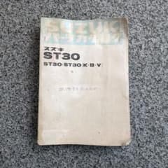 スズキ ST30 キャリイ トラック バン パーツカタログ - メルカリ