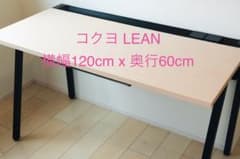 コクヨ LEAN / W120×D60cm / 引き出し付きのサムネイル