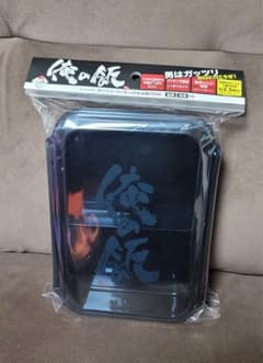 俺の飯 弁当箱のサムネイル