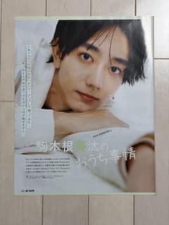 送料込】駒木根葵汰さん 雑誌切り抜き JUNON 2025年1月号 - メルカリ