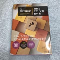 【半額以下！】世界一わかりやすいIllustrator操作とデザインの教科書のサムネイル