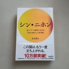 シン・ニホンのサムネイル
