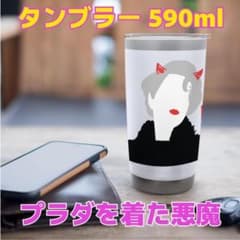 直輸入品】プラダを着た悪魔 公式 ステンレスタンブラー 海外限定 