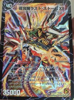 GRAY様専用 超覚醒ラストストームXX シークレットのサムネイル