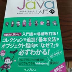 スッキリわかるJava入門のサムネイル