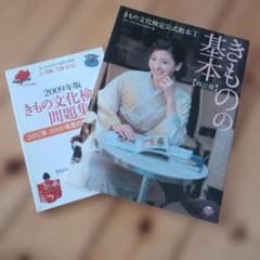 きものの基本のサムネイル